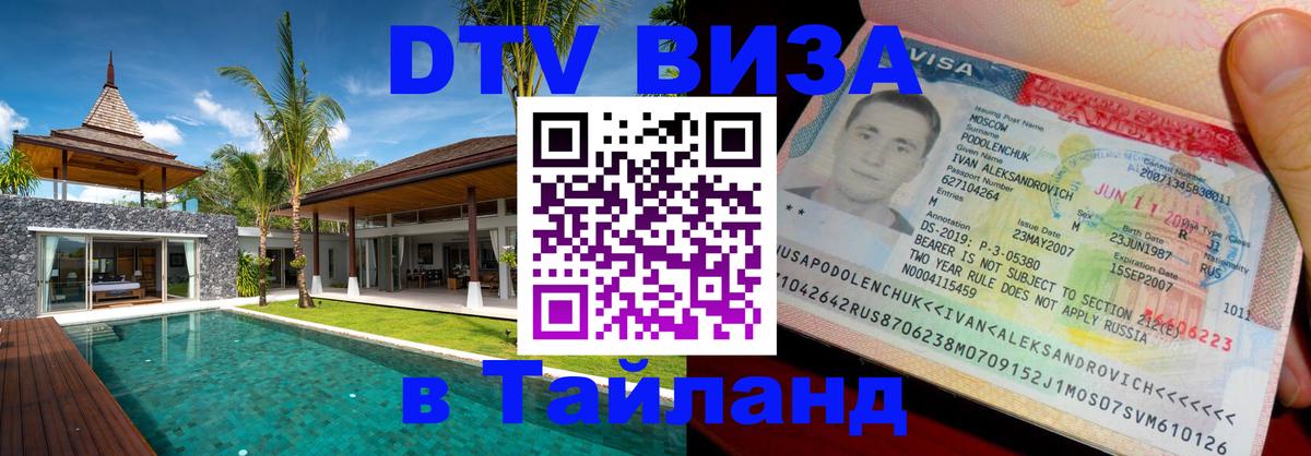 Сколько стоит DTV виза — актуальные цены, оформление даже без документов - 21.11.2025 